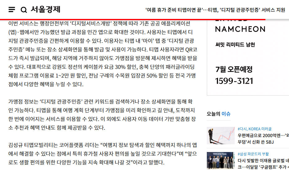 2025 여행경비 티맵으로 50% 할인받는 비밀 공개 (출처: 행정안전부 )