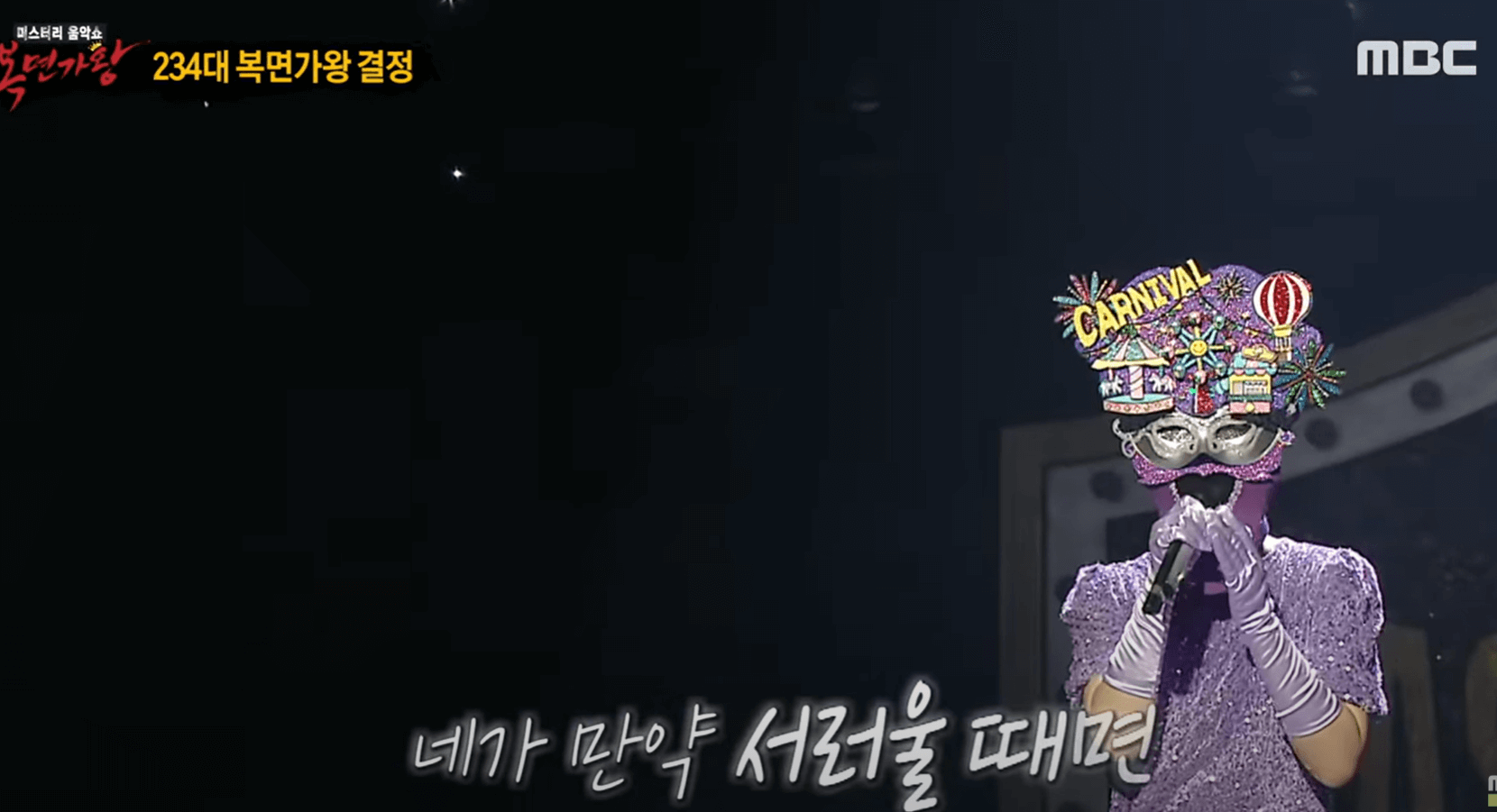 복면가왕 카니발 누구 정체 강성희 목소리 비교