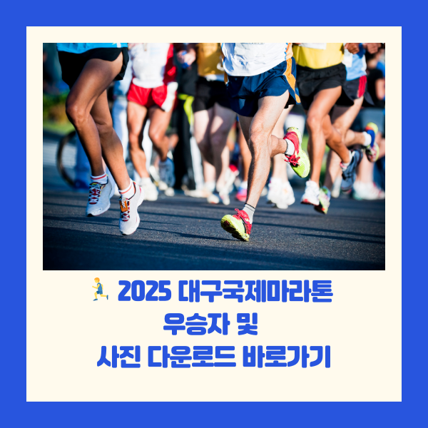 대구국제마라톤