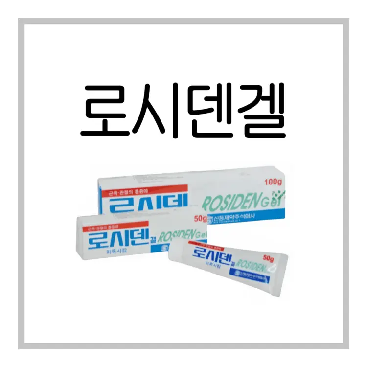 로시덴겔-이미지