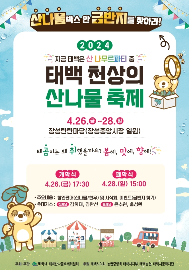 강원도 축제 일정