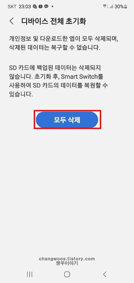 모두-삭제-버튼-터치