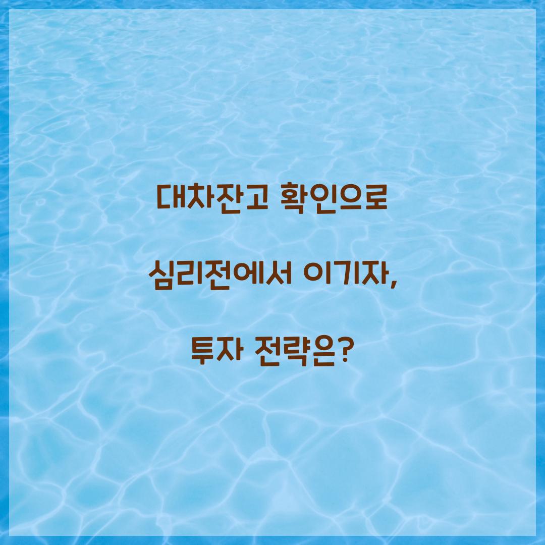 대차잔고 확인