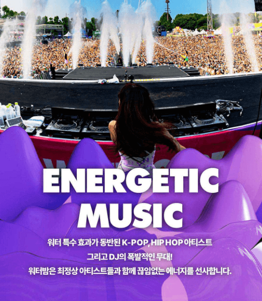 워터밤 대구 2024 티켓팅 가격 라인업 [예매]