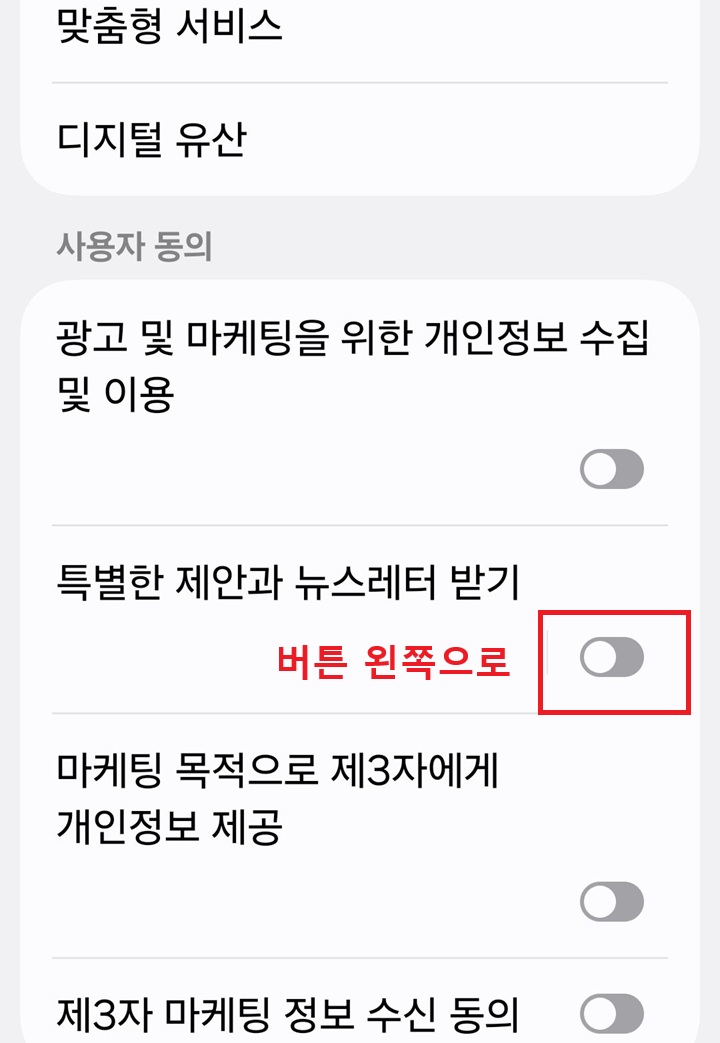 화면 하단에 광고성 알림 메뉴 보임