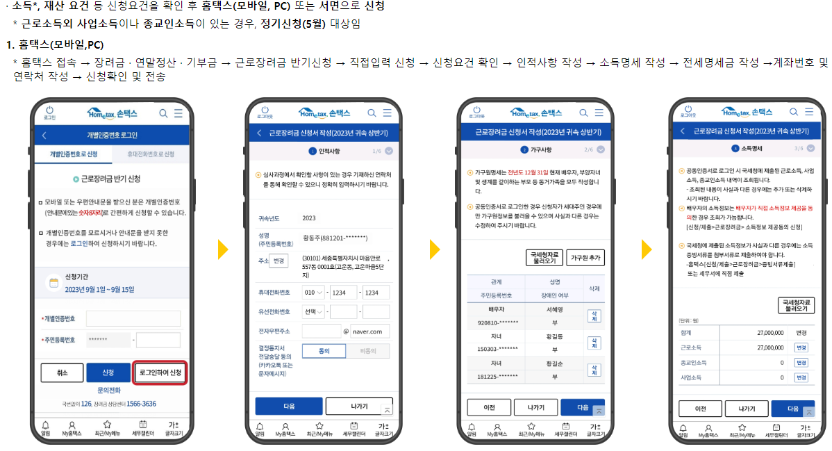 근로장려금 신청방법