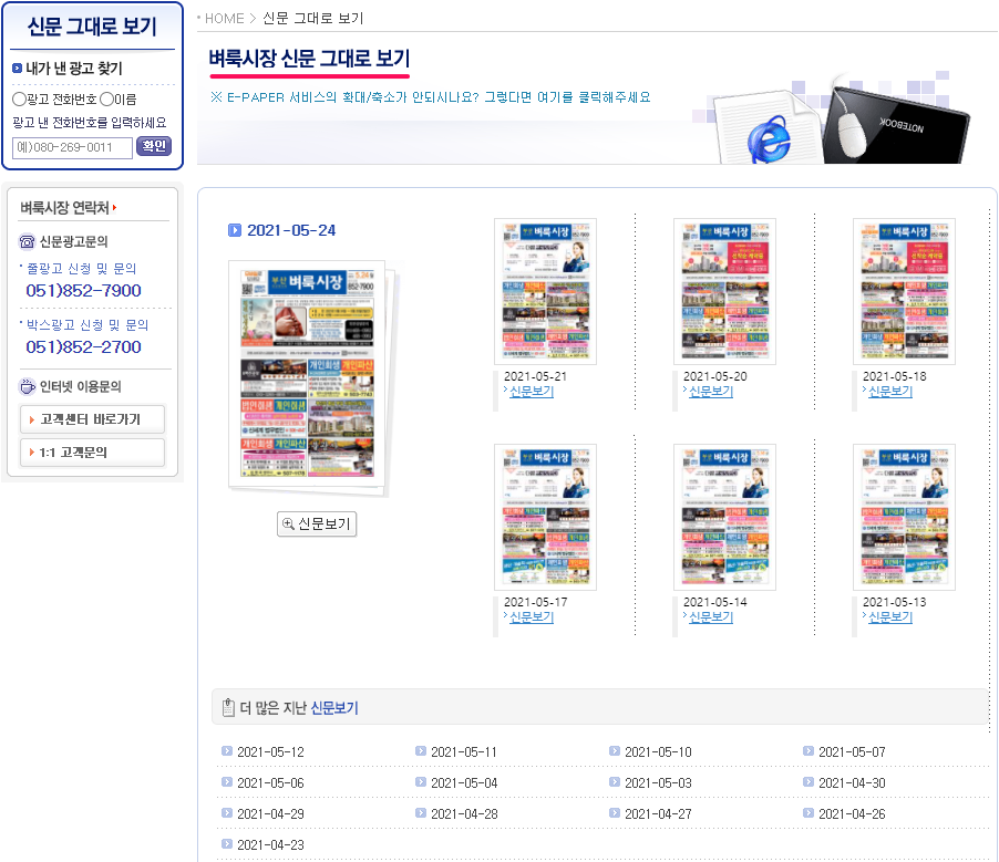 부산벼룩시장-신문그대로보기