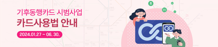 기후동행카드 모바일 충전방법