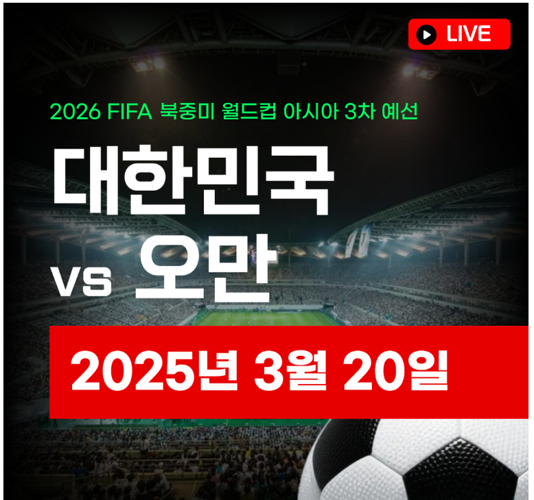 오만전 생중게 바로가기