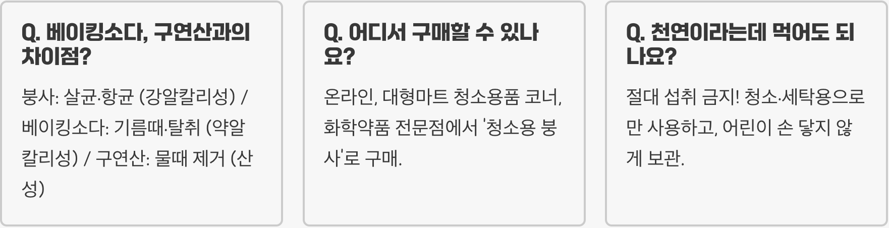 붕사의 놀라운 활용법 BEST 5 (세척, 탈취, 살균)