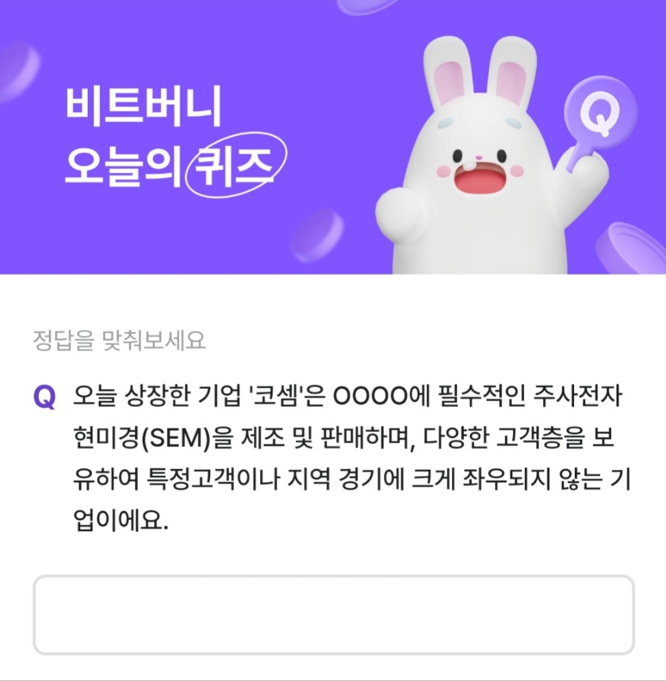 비트버니 퀴즈 2월 23일 오늘의 정답