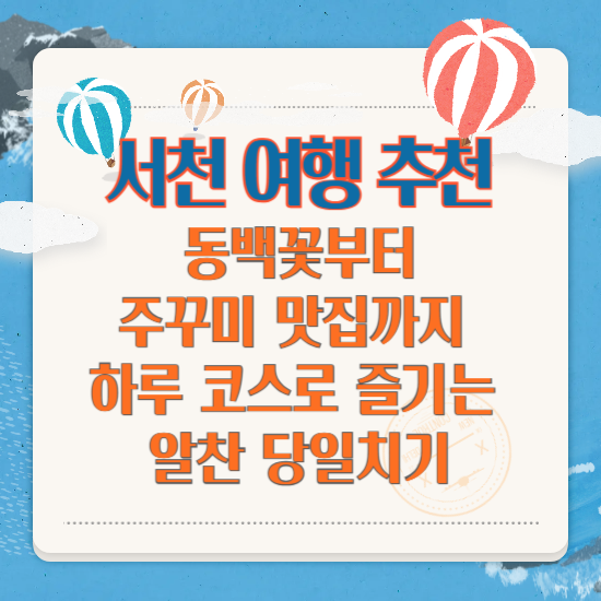 서천여행