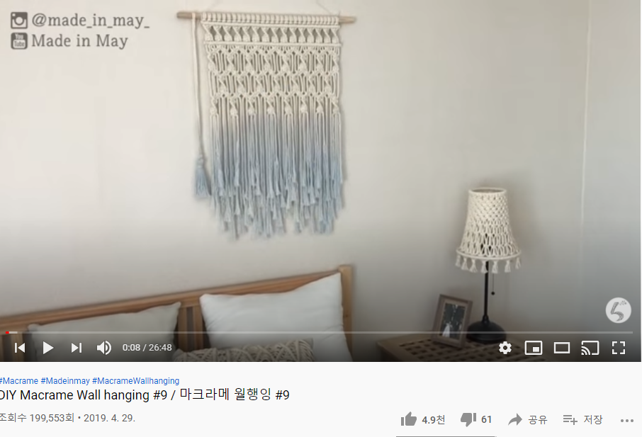 마크라메 유투브 캡쳐본