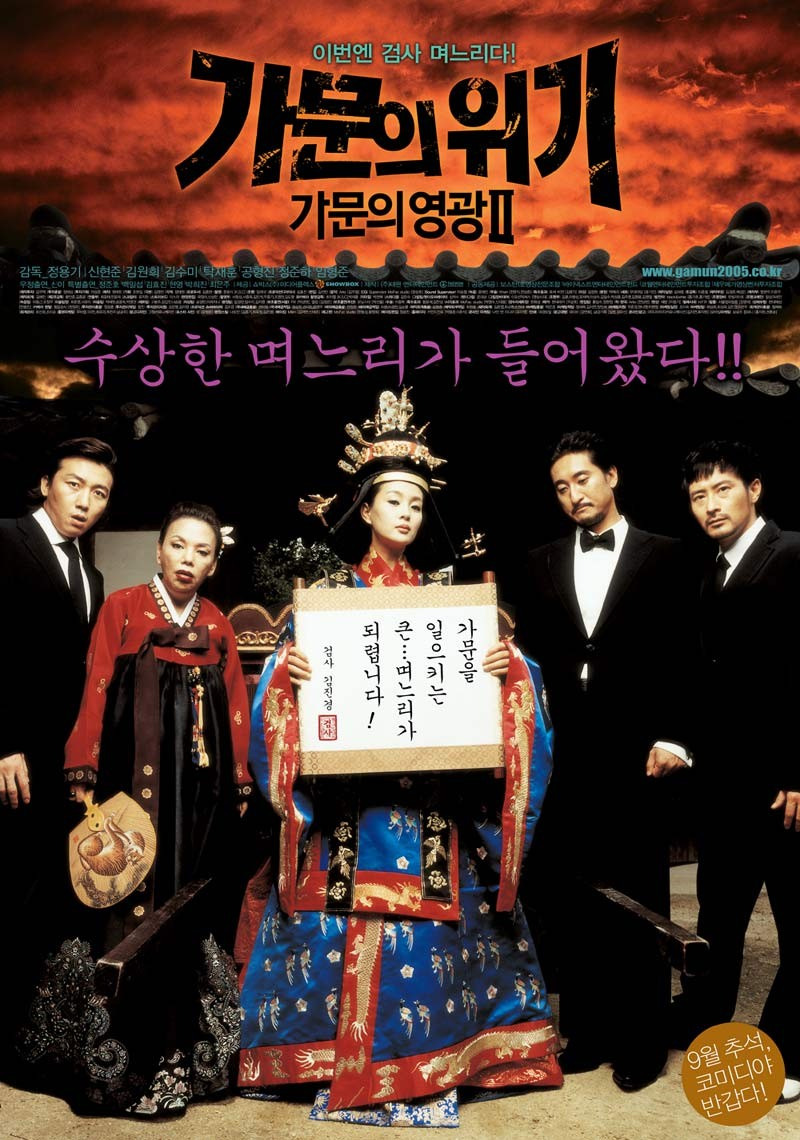 사랑보다 무거운 체면, 가족보다 먼 자유, 웃음 속 억압을 말하다 &mdash; 영화 '가문의 위기' 다시 읽기