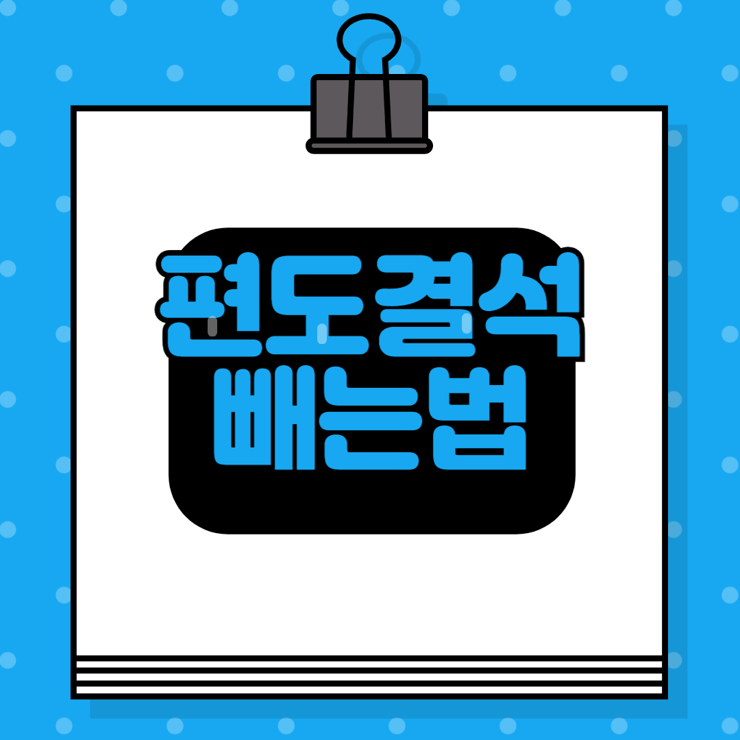 편도결석 빼는법