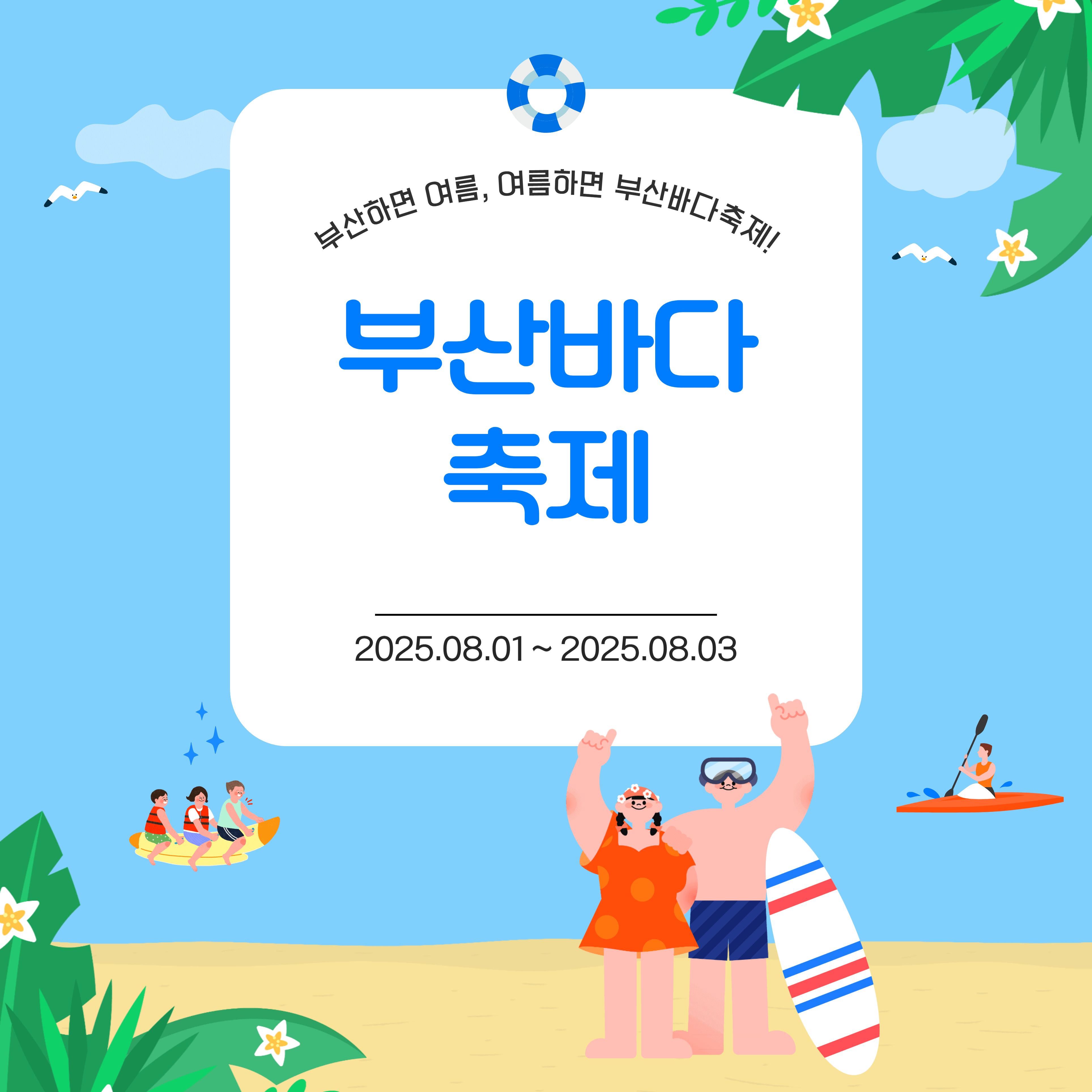 부산바다축제 정보