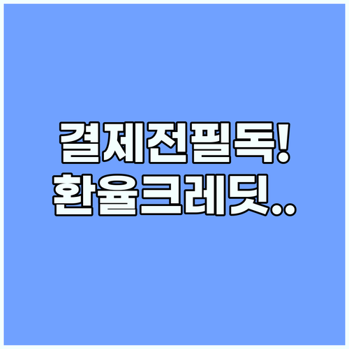 노션 유료 결제 전 필수 확인 환율 ..