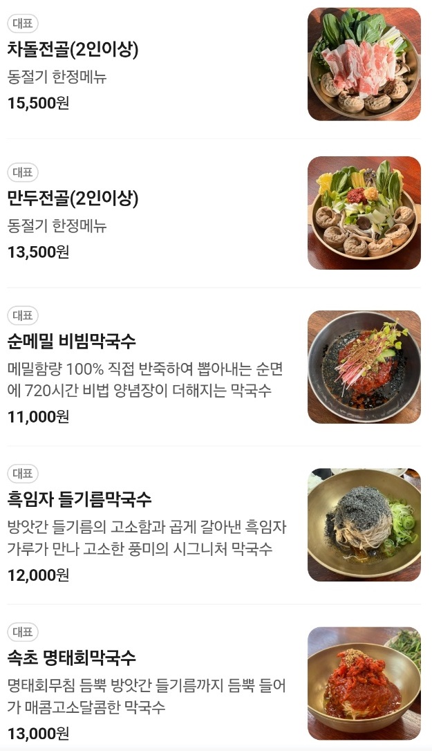 백반기행-충주-남한강막국수-차돌전골-순메밀
