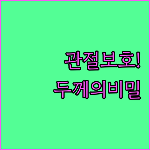 관절 보호하는 피클볼 라켓 추천 코어..