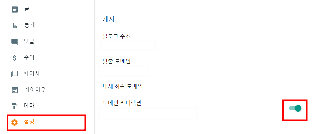 구글-블로그스팟-설정