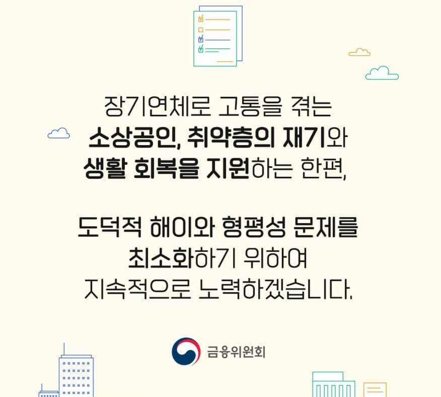 소상공인 금융지원