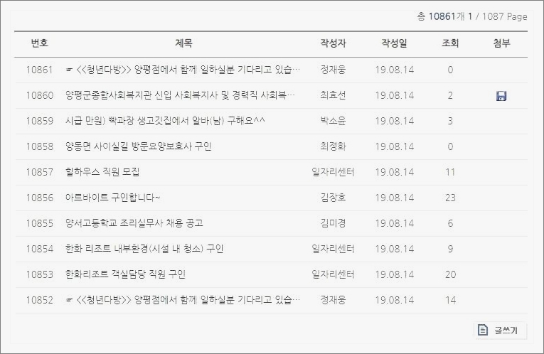 양평군청 구인구직 일자리 보기