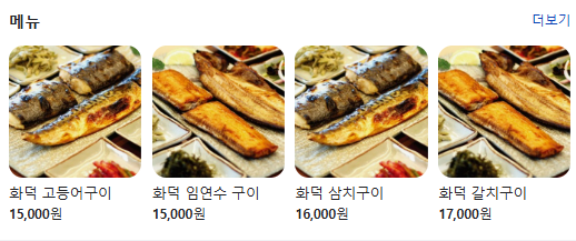 자반고-계양-주요-메뉴