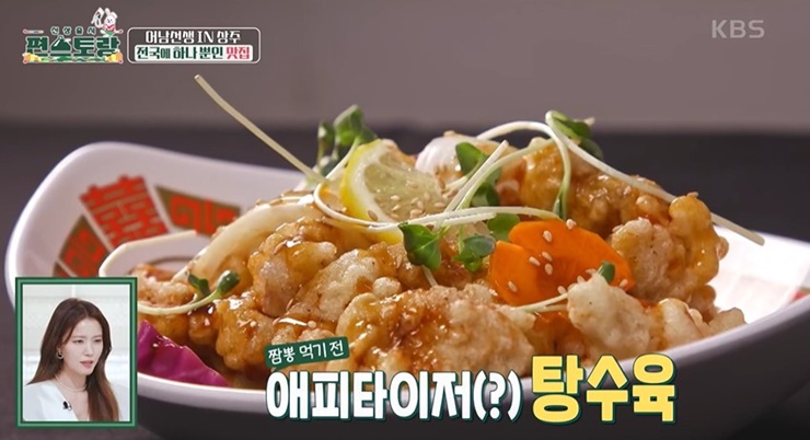 탕수육