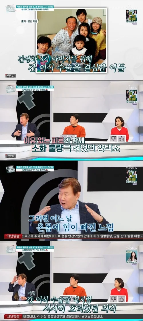 양택조 건강이상설