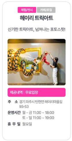 헤이리 트릭아트