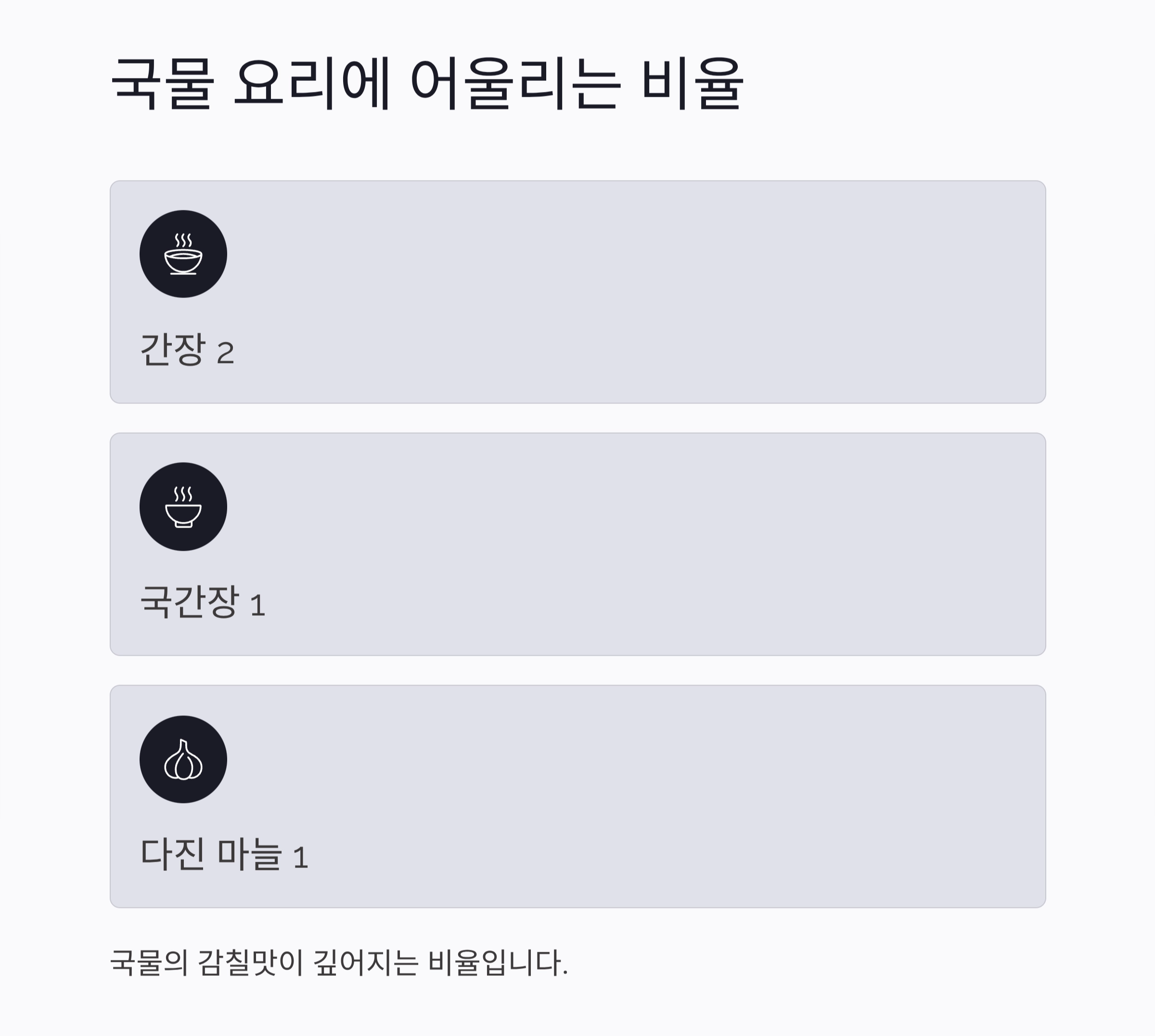 양념장 비율 외우는 초간단 공식, 요리 초보도 금방 마스터