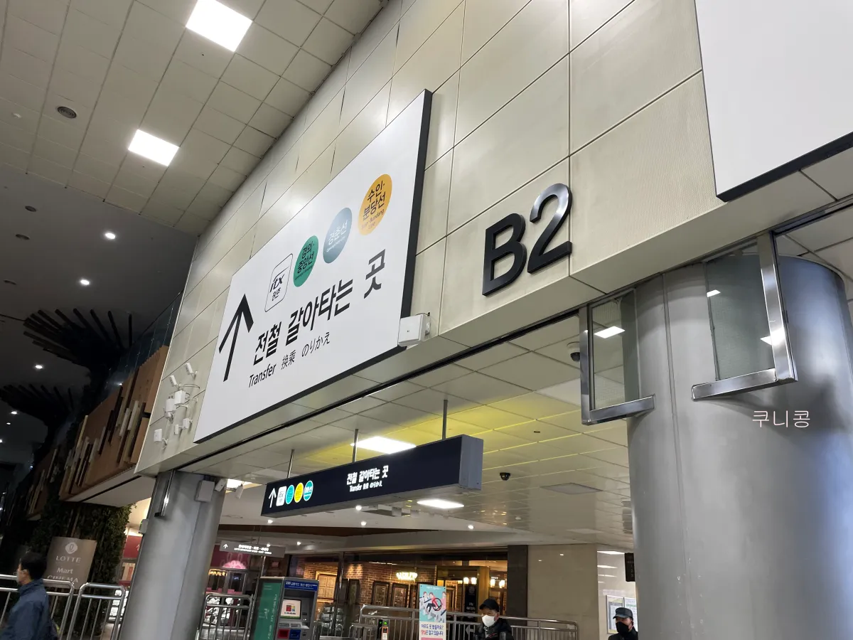 1호선-청량리역에서-KTX-강릉행-빠른-환승하는-방법-위치꿀팁