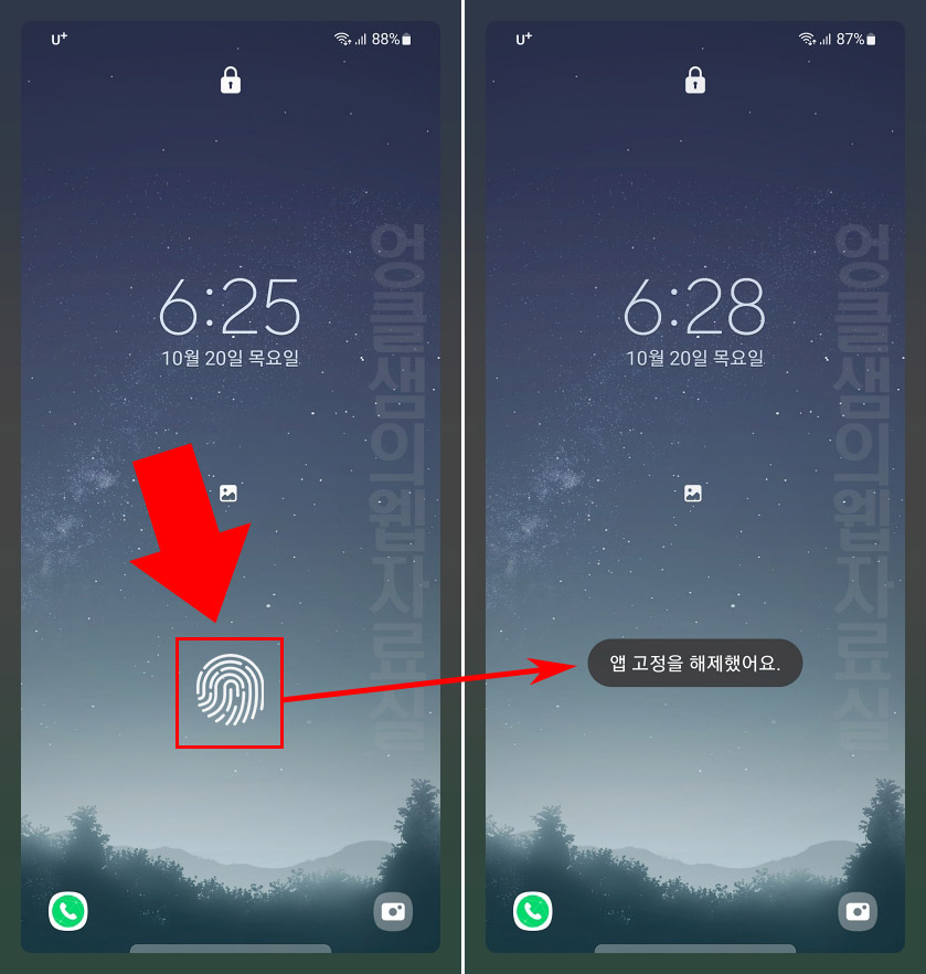 갤럭시 앱 잠금 해제