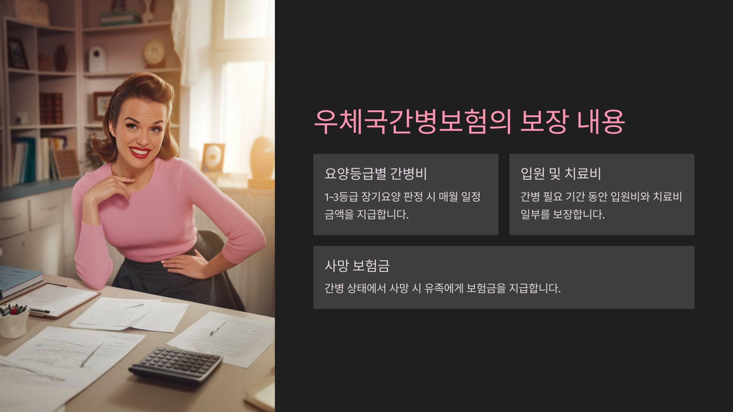 우체국간병보험