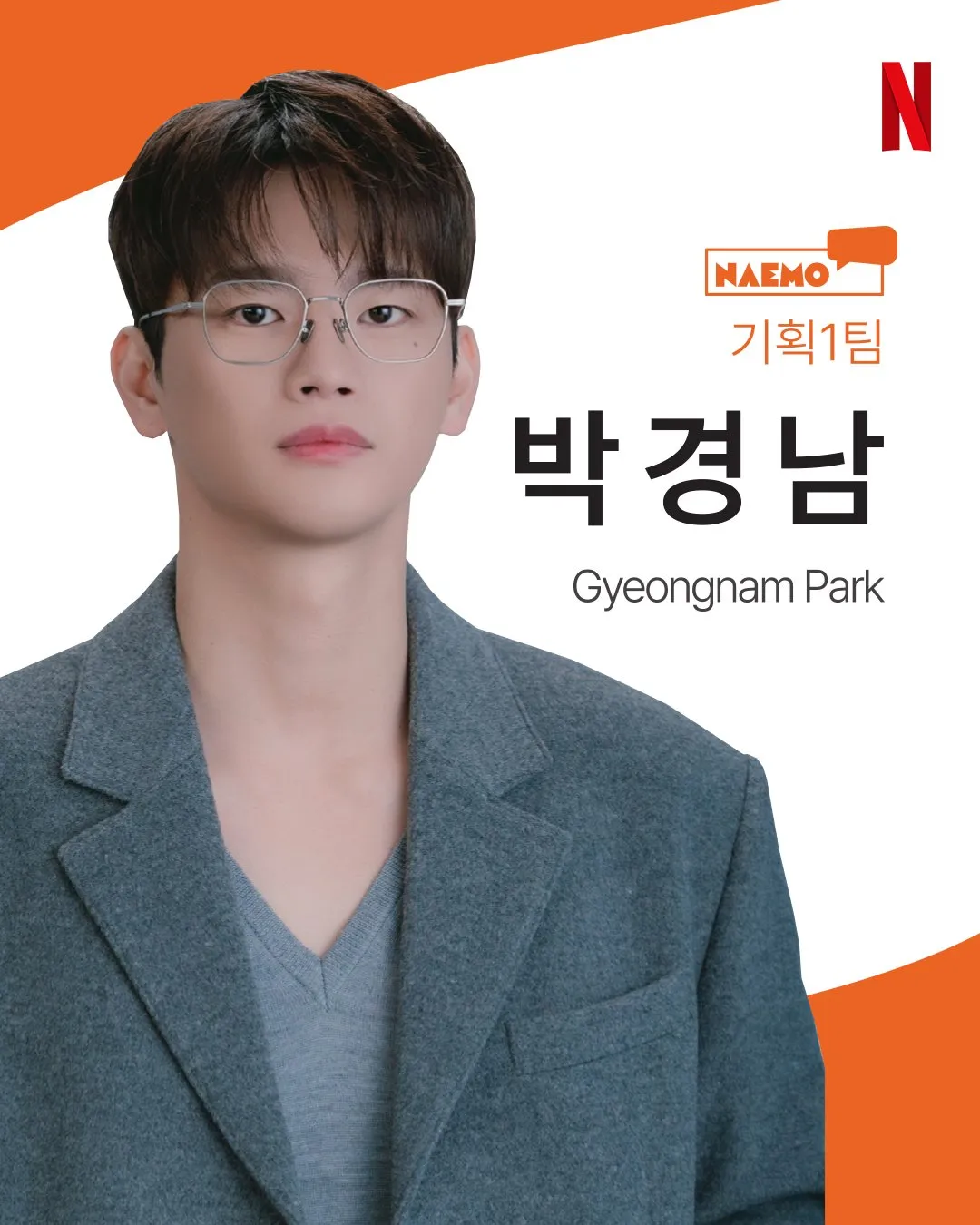 서미래&amp;#44; 박경남