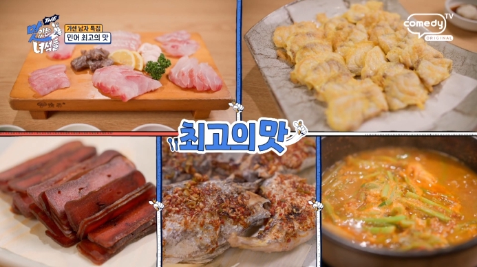 더맛있는녀석들-민어집