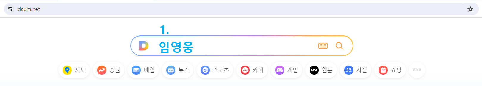 포털사이트-검색창