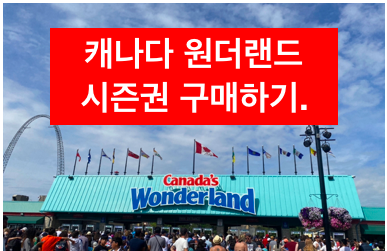 원더랜드 시즌권 구매하기