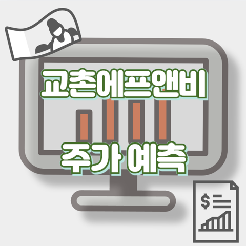 교촌에프앤비_썸네일