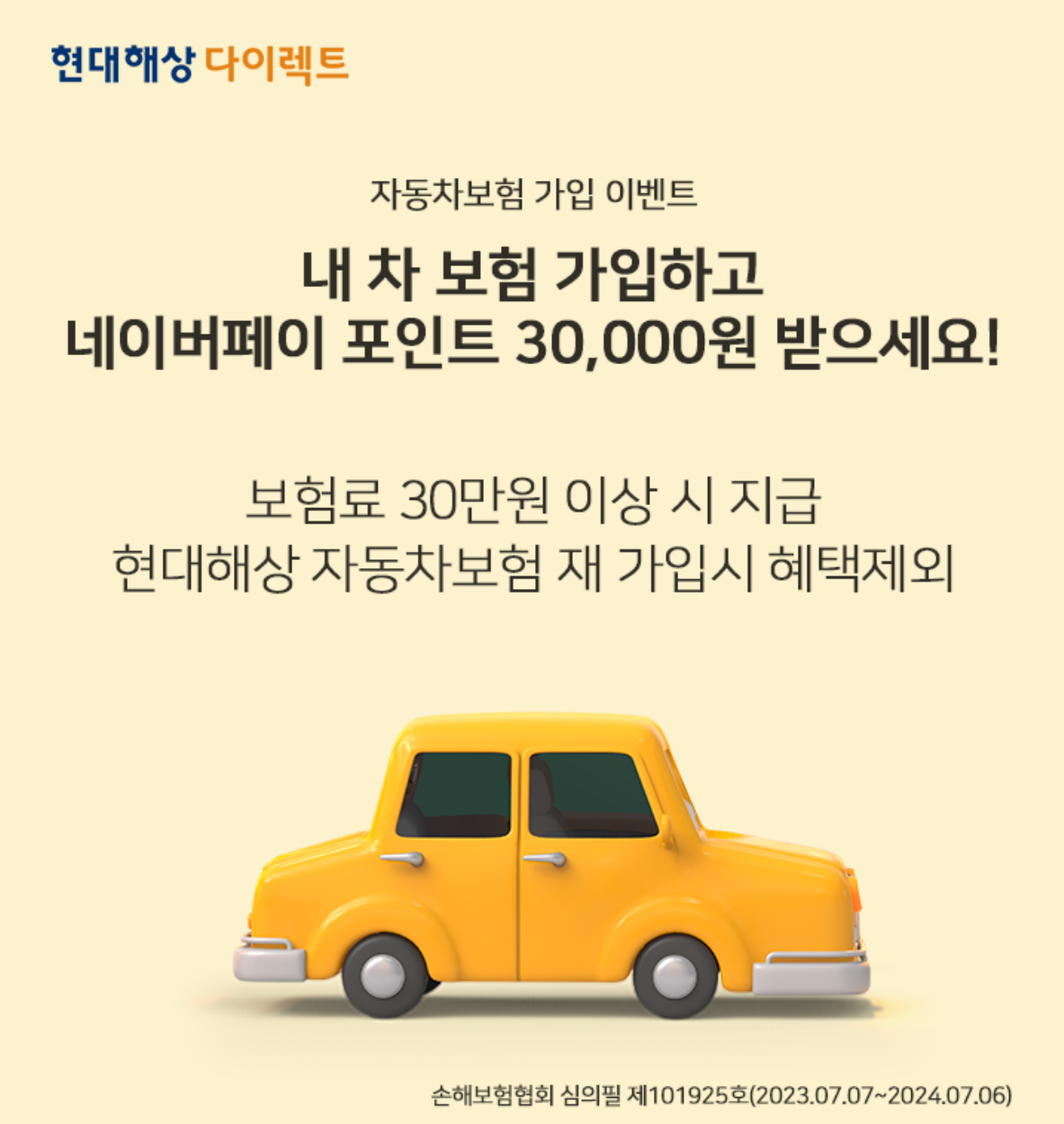 네이버페이 자동차보험 가입 캐시백