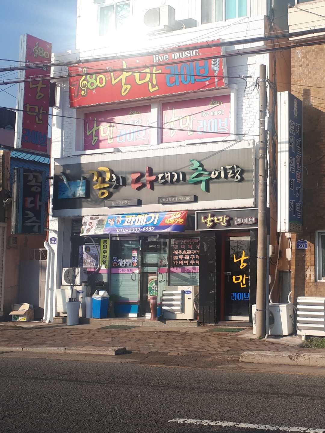 꽁치다대기추어탕