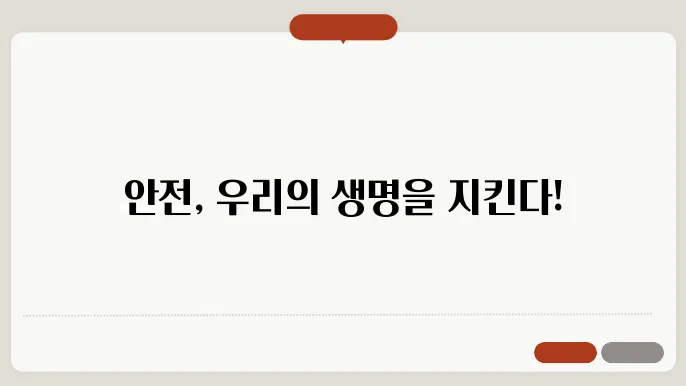안전관리자 배치기준