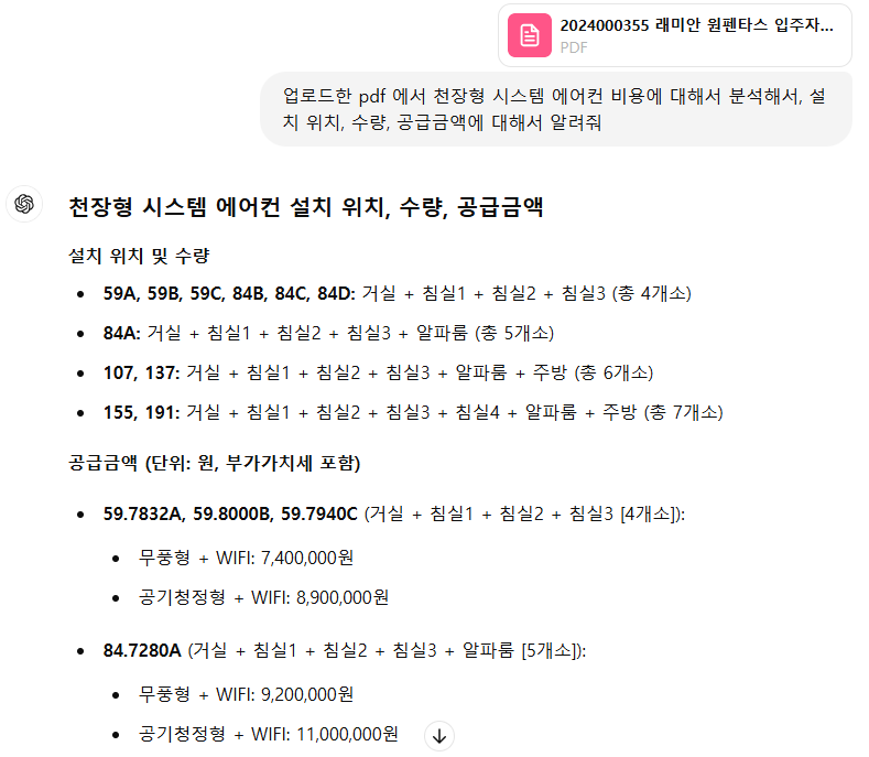 ChatGPT 로 PDF 파일 분석하기