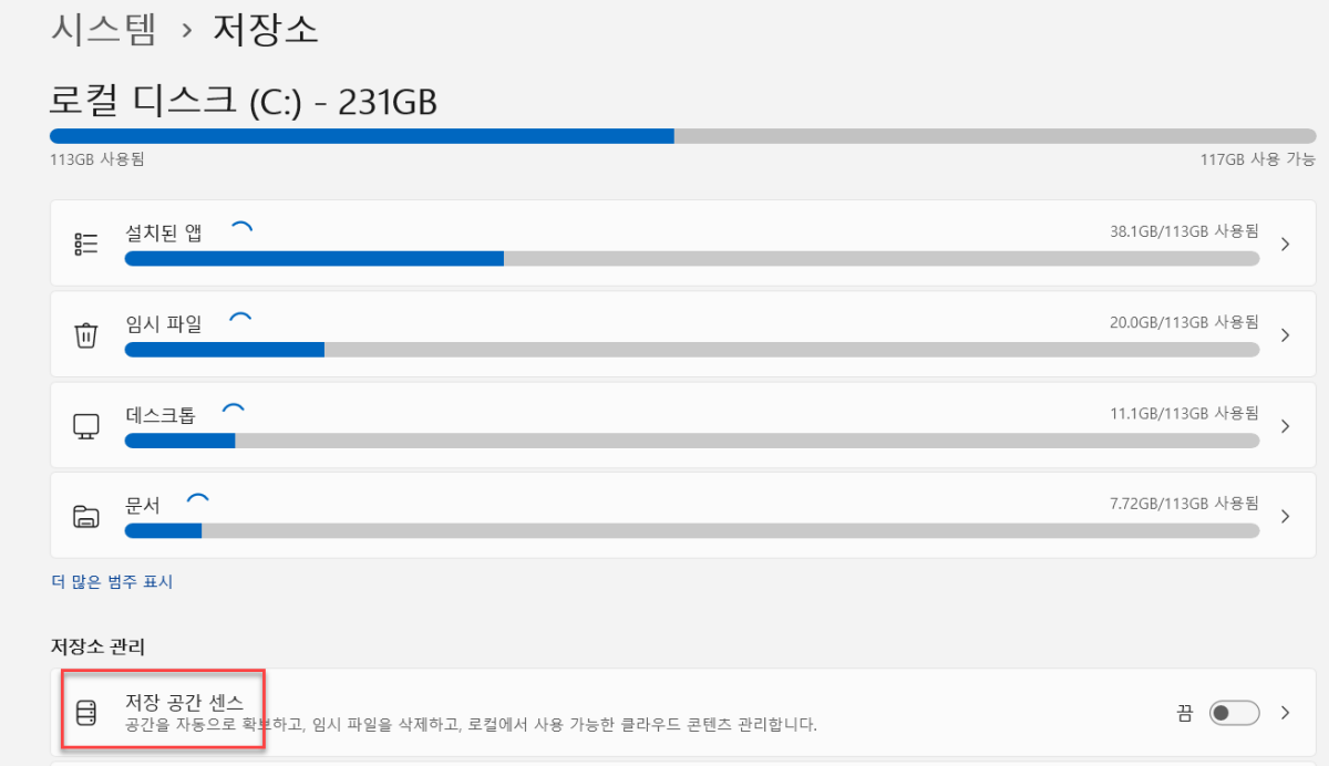 제어판-시스템-저장소