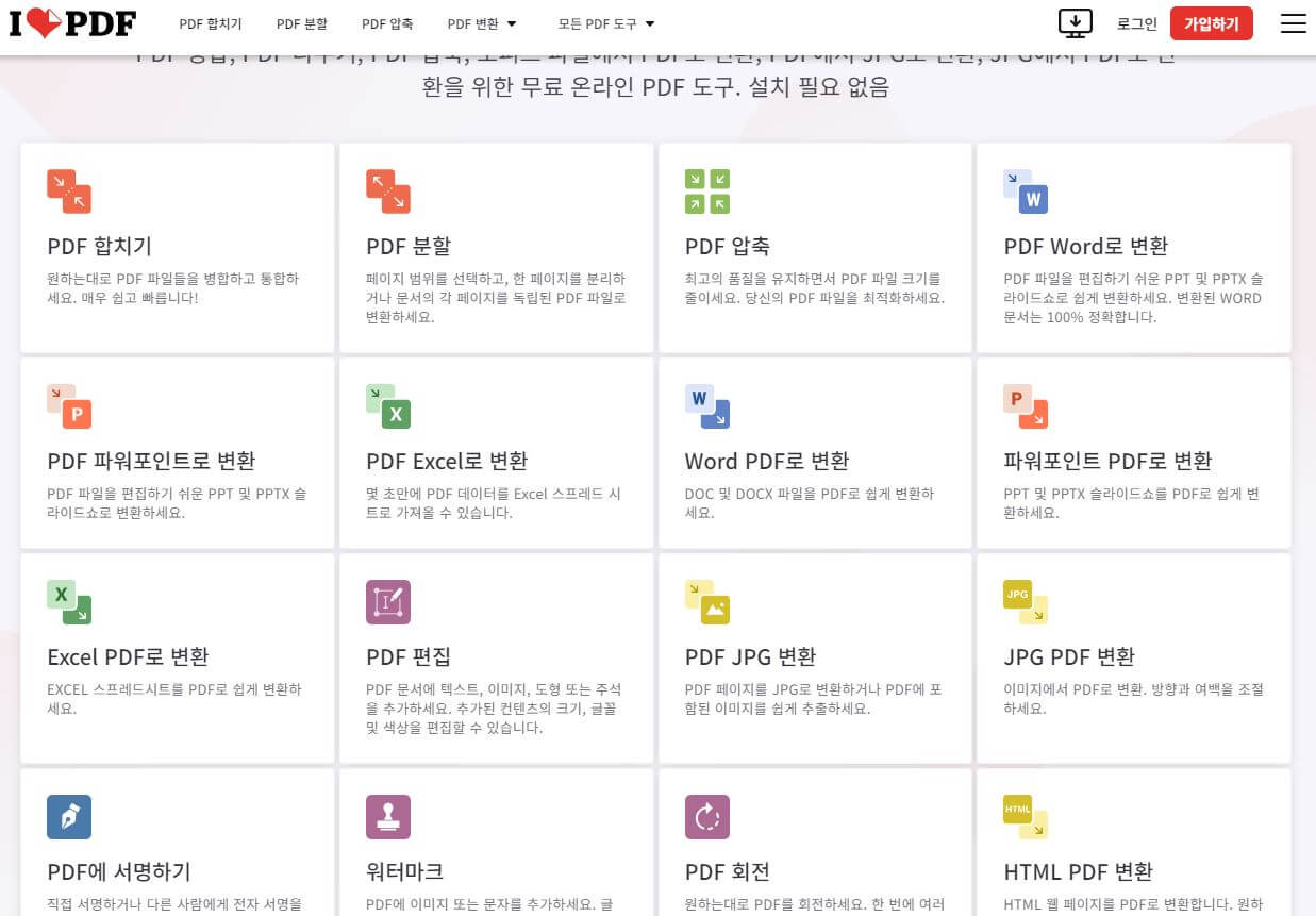 아이러브-PDF