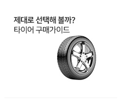 타이어 가격비교 사이트