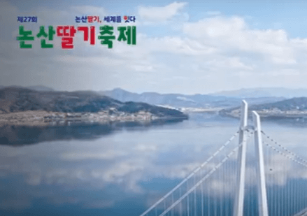 2025 논산 딸기 축제