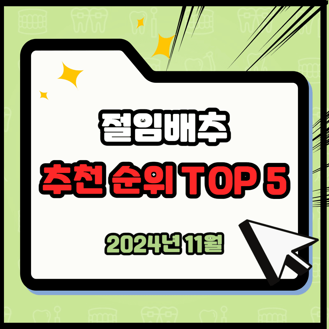 절임배추 추천 순위 TOP 5(24년 11월) - 네이버, 쿠팡 절임배추 판매 분석