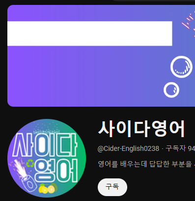 채널에 들어가서 구독