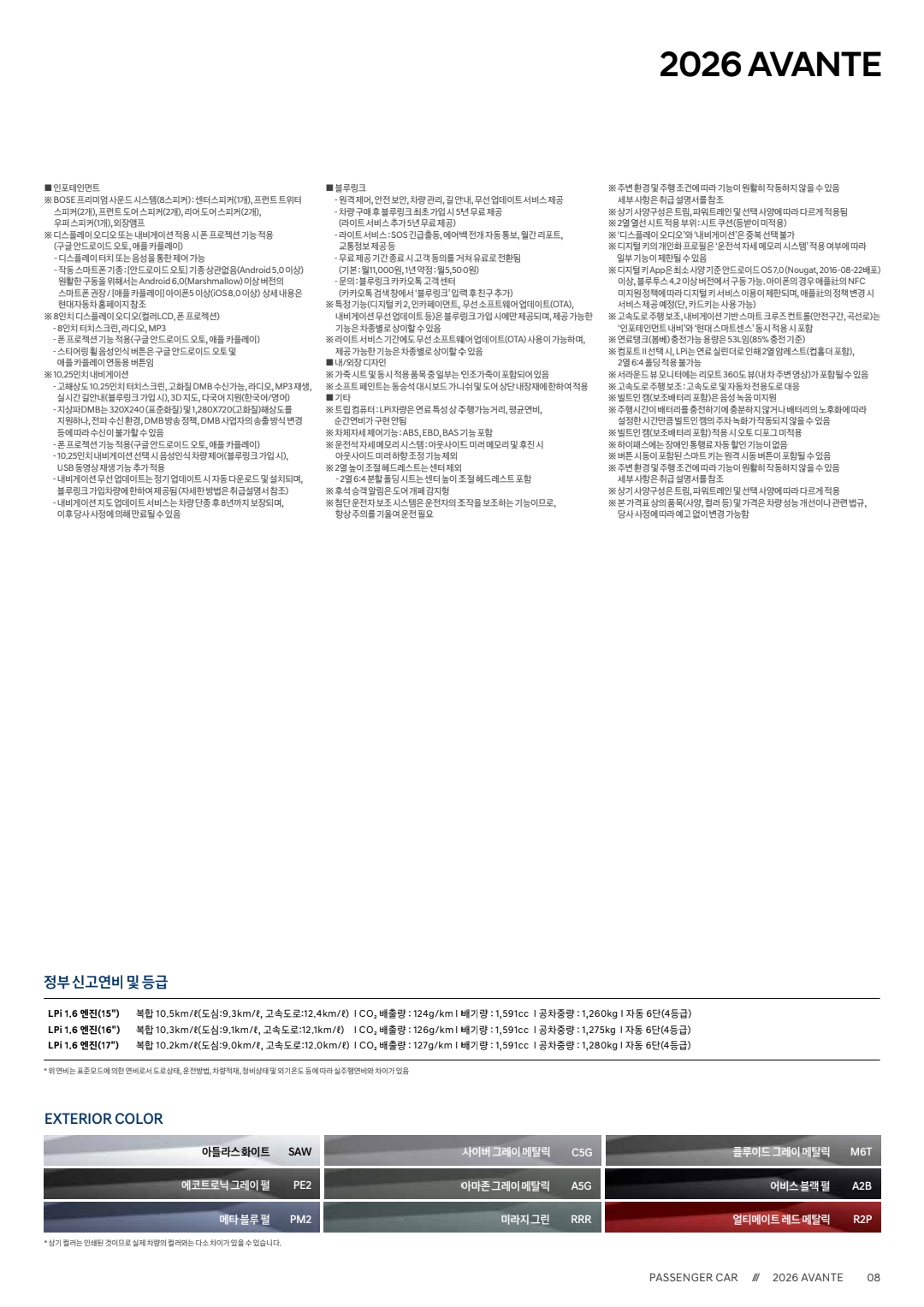 아반떼 가격표 카탈로그 이미지